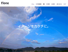 Tablet Screenshot of flone.jp